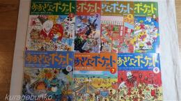 おおきなポケット 91冊一括