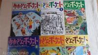 おおきなポケット 91冊一括