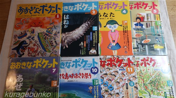 おおきなポケット 91冊一括(福音館書店 [編]) / 海月文庫 / 古本、中古 