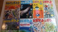 おおきなポケット 91冊一括