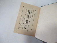 四書集註