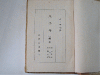朱子年譜・朱子論學切要語　中國學術名著, 第1輯 . 増補中国思想名著 第34冊