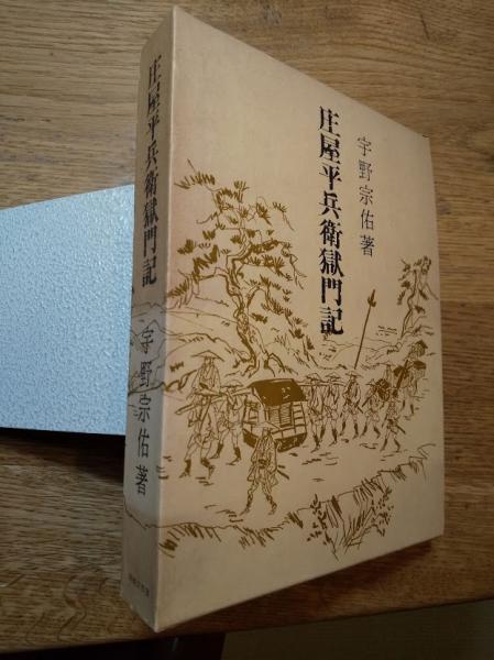 京の町家にいける 小西いく子 海月文庫 古本 中古本 古書籍の通販は 日本の古本屋 日本の古本屋
