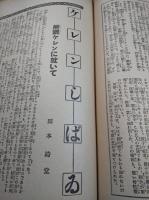 演芸画報　昭和4年9月　第23年第9号　表紙：石井鶴三