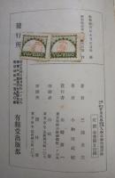 最近十ケ年　官立大学国語漢文入学試験問題詳解