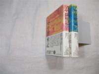 マヤ探検記 : 人類史を書きかえた偉大なる冒険　全２冊