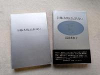 回転木馬はとまらない