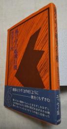 風の中の紙飛行機