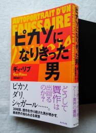 ピカソになりきった男