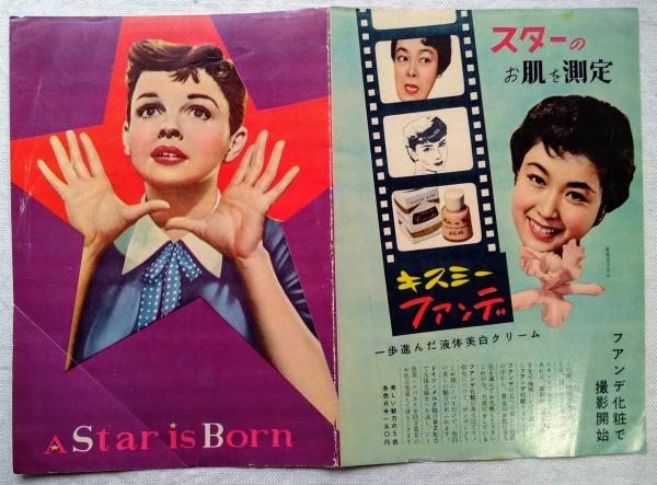衝撃特価 スタア誕生 / 海月文庫 / 古本、中古本、古書籍の通販は「日本の 印刷物