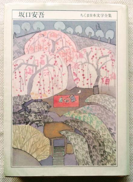 SALEちくま日本文学全集 59巻 ちくま日本文学全集59巻