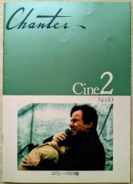 ユリシーズの瞳　Chanter　Cine2　№49