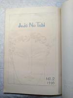 抒情の旅　２冊一括（№1、№.2）