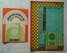 東京新派総動員に藝術座加入出演