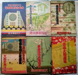 大阪歌舞伎座　東西合同歌舞伎　6冊一括