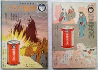 四ツ橋・文楽座興行プログラム　２冊（昭和7年3月・4月文楽座人形浄瑠璃）