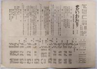 大阪道頓堀松竹座　昭和5年3月　春のおどり