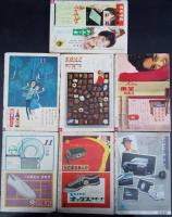 週刊誌　女性自身・週刊朝日・サンデー毎日　皇室関連記事　1958年～　7冊一括