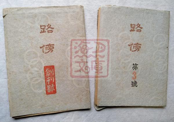 徳川初期キリシタン史研究(五野井隆史 著) / 海月文庫 / 古本
