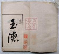 端硯詩巻
