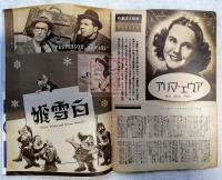 東宝御案内　№61　石松と次郎長　難民行　風流深川唄