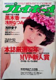 週刊プレイボーイ　第22巻第50号