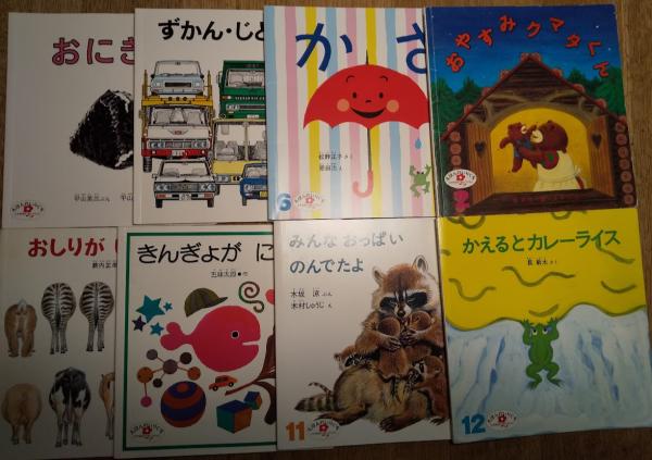 福音館書店　絵本　まとめ売り　えほんのいりぐち　こどものとも