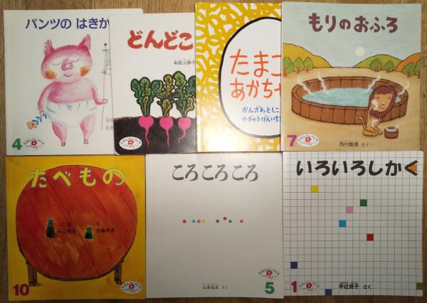 こどものとも えほんのいりぐち ２才児向けセレクション 15冊一括 