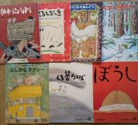 こどものとも　15冊一括
通巻227,252,290,295,320,327,328,329,330,331,334,348,351,352,353