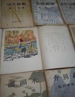 書窓版画帖十連聚　アオイ書房十周年記念　９冊揃い（版画揃い）　限定250/第22番　　織田一磨・川西英・川上澄生・武井武雄・関野準一郎・前川千帆・逸見享・恩地孝四郎・平塚運一