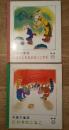 中国の童話　にひきのこねこ(チベット族童話)　いうことをきかないこやぎ（蒙古族童話）　2冊一括