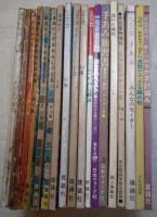 毛糸あみもの全集No.9/10/12～１８　別冊毛糸だま 春夏のベスト　初めて編む すかし編み　手芸教室・おしゃれな かぎ針編み　アフガン編独習書 　手あみ みんなのセーター　手あみ独習書 鈎針・棒針・アフガン編　ミセス・1週間でできる編み物　装苑・あみものデザイン集　婦人画報・流行の編物　