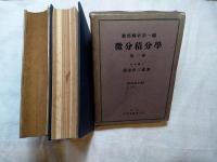 微分積分学