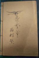 手紙手ほどき　全