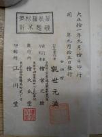 観世流謡本　中　37冊　一括