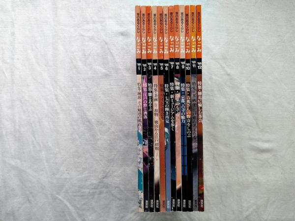 【超希少】なごみ 茶のあるくらし 1999年11月号 /蓋置はおもしろい/淡交社 超希少】なごみ 茶のあるくらし 1999年11月号 /蓋置はおもしろい/