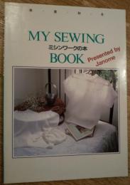 ミシンワークの本　MY SEWING BOOK