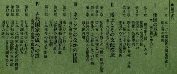 倭国史の展開と東アジア(鈴木靖民 著) / 古本、中古本、古書籍の通販は 