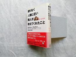 限りなく人類に近い隣人が教えてくれたこと