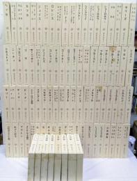 筑摩世界文学大系　全８９巻全９１冊セット