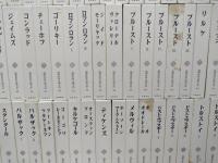 筑摩世界文学大系　全８９巻全９１冊セット