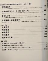 季刊渋谷陽一ブリッジ　忌野清志郎の10曲