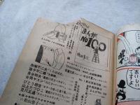 まんがNO.1　第一巻第二号