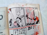 まんがNO.1　第一巻第二号