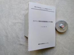 佛教大学宗教文化ミュージアム研究紀要　第十号（抜粋）　スタイン第四次新疆探検とその顛末