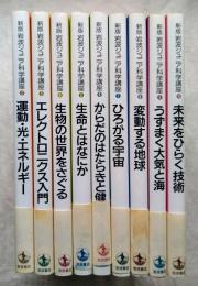 新版　岩波ジュニア科学講座　9冊一括（全10巻の内第一巻欠）