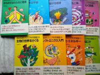 新版　岩波ジュニア科学講座　9冊一括（全10巻の内第一巻欠）