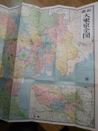 東京全図　最新版　地図