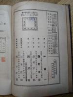 Elementary corse of  ARITHMETIC  算術教科書（全）　中等教育　数の対数表付き　