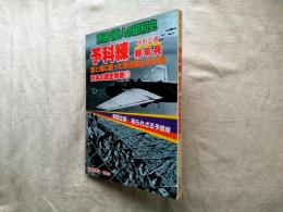 予科練 : 特年兵 空と海に戦った若き戦士の記録